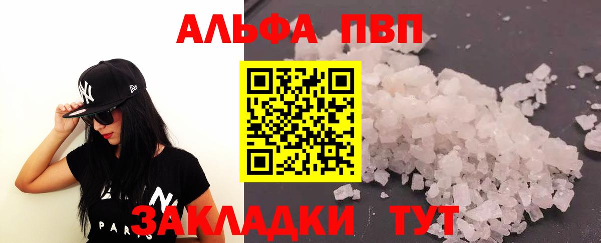 Alfa_PVP Crystall  Alfa_PVP  Вход с VPN  Георгиевск  A-PVP VHQ 