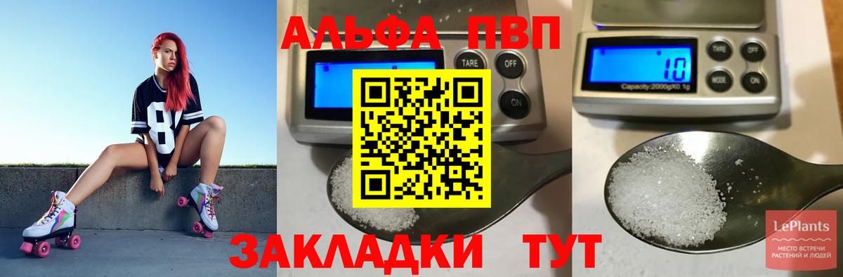 A-PVP Соль Георгиевск
