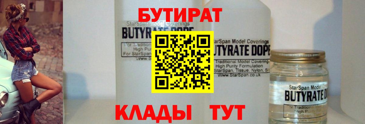 Бутират GHB  Вход с VPN  Георгиевск 