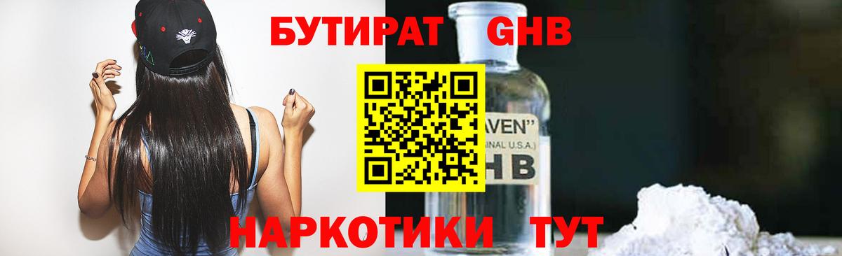 Бутират вода Георгиевск
