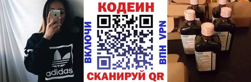 Кодеин Purple Drank  Георгиевск 