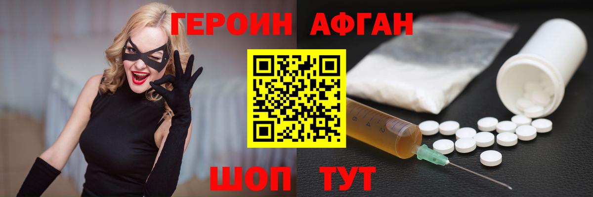 Георгиевск  ГЕРОИН хмурый  Вход с VPN 