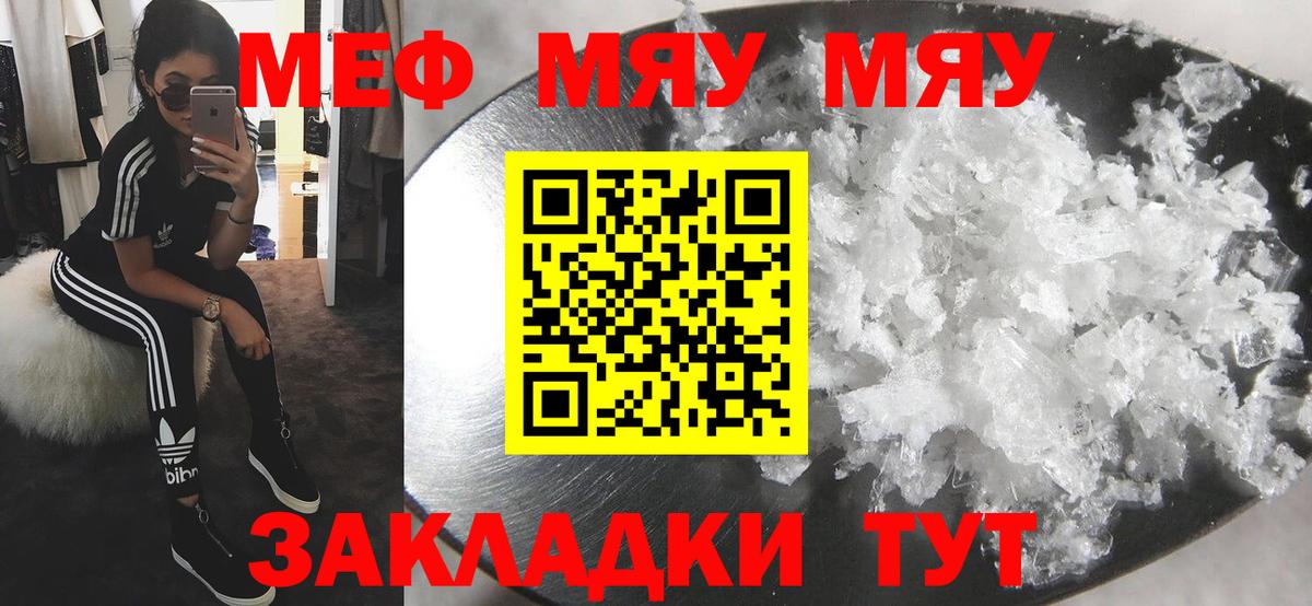 Мефедрон 4 MMC  Меф мяу мяу  МЯУ-МЯУ  МЕФ  Георгиевск  Вход с VPN 
